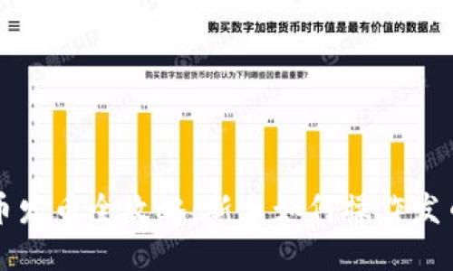 虚拟币发币全攻略:新手如何操作发币流程