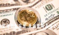 Tokenim官方钱包崩溃：原因分析与用户应对策略
