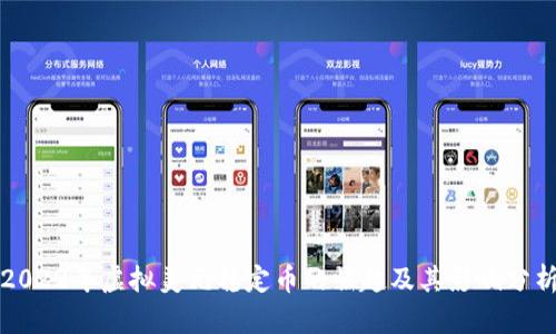2022年虚拟美元稳定币的崛起及其影响分析
