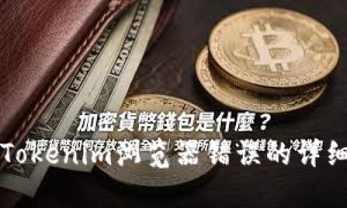 解决Tokenim浏览器错误的详细指南