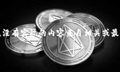 请注意：以下内容是根据您提供的信息生成的示