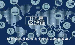 如何实现虚拟币自主交易与投资策略