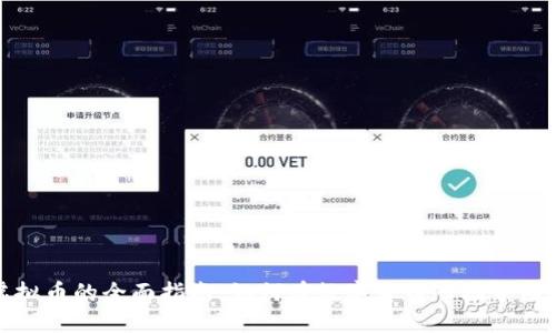 投资虚拟币的全面指南：如何在数字货币市场中赚取收益