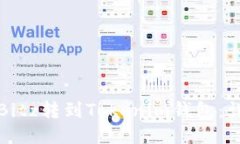 如何将Bitz转到Tokenim钱包：详尽指南