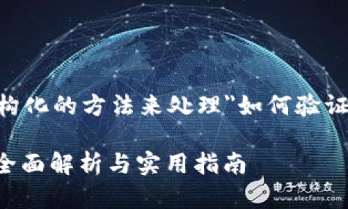 注意:以下是一种结构化的方法来处理