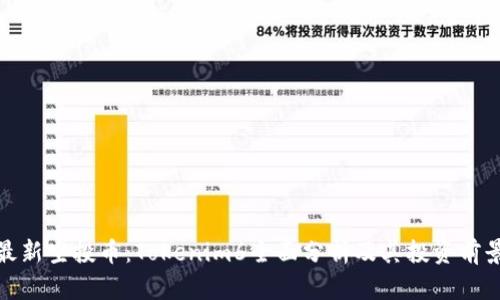 最新空投币：Tokenim6全面分析及其投资前景