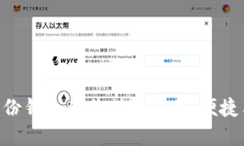 Tokenim身份钱包的价值: 安全、便捷与未来发展