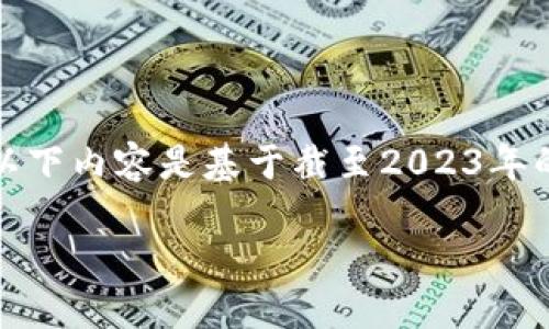 请注意：由于我无法提供实时的市场信息和数据，以下内容是基于截至2023年的信息撰写的，也无法保证信息的准确性和时效性。

 什么是CBX虚拟币？了解投资潜力与市场动向