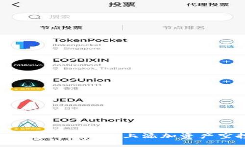 如何在Tokenim上添加资产空投