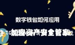 2023年TOS虚拟币价格分析与投资前景