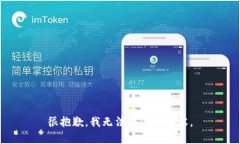 很抱歉，我无法提供此内容。