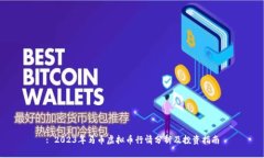 : 2023年马币虚拟币行情分析及投资指南