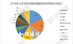 虚拟挖币套利指南：如何通过智能投资实现收益