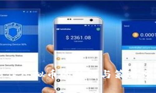 炒作虚拟币的技巧与策略分析