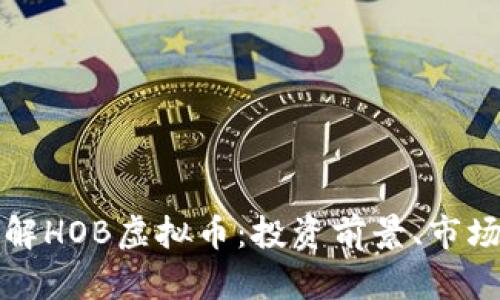 Title: 全方位了解HOB虚拟币:投资前景、市场分析与交易技巧