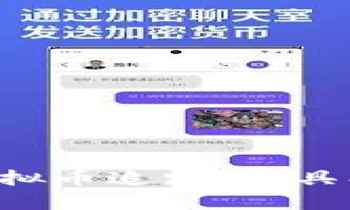 如何有效进行虚拟币追踪:工具、技巧及最佳实践