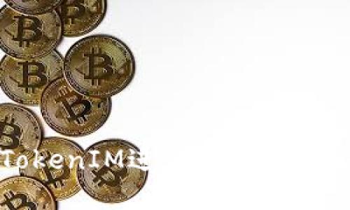 如何使用TokenIM进行数字货币交易和管理