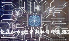 : 华科金虚拟币：投资新机遇还是泡沫风险？