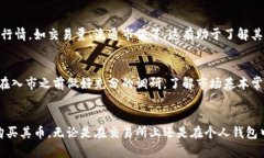 如何购买Tokenim的币：完整指南Tokenim, Tokenim购买