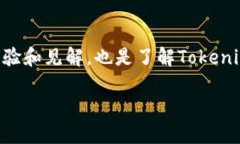   如何购买Tokenim：新手指南 /  guanjuanci Tokenim，购