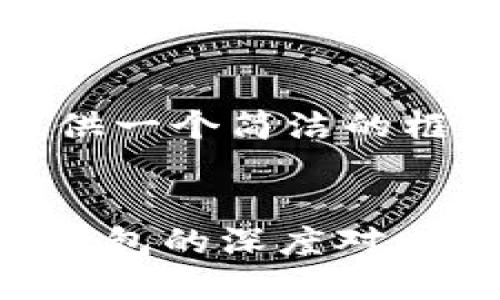 提示:由于此内容较长,我将提供一个简洁的框架,并引导如何展开这个主题。
Tokenim与Electrum:比特币钱包的深度对比与使用指南