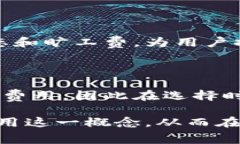    如何计算和理解Tokenim转账的旷工费  /   guanji