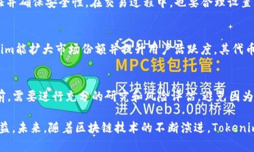   Tokenim BTM行情分析与展望 / 

 guanjianci Tokenim, BTM, 数字货币, 行情分析, 投资 /guanjianci 

一、Tokenim BTM的基本概念
Tokenim是一个相对较新的区块链项目，旨在为用户提供安全、便捷的数字资产交易服务。在众多的数字货币平台中，Tokenim BTM（即Tokenim的代币）凭借其独特的优势，逐步受到市场的关注。Tokenim的理念是通过去中心化的技术架构解决传统金融体系中无法解决的问题，提供高效、安全的交易解决方案。

BTM是Tokenim项目的本地代币，用户可以用BTM进行平台内的交易、支付手续费，甚至参与平台的治理投票等。这使得BTM不仅仅是一个交易工具，更是Tokenim生态系统中的核心部分。随着数字货币市场的高速发展，Tokenim BTM的价值和市场表现也逐渐受到重视。

二、Tokenim BTM的市场行情分析
了解Tokenim BTM的市场行情，离不开对该代币价格走势的综合分析。过去几个月，BTM的价格经历了剧烈的波动，在市场繁荣期其价格攀升，而在市场调整期也遭遇了一定的回调。此外，影响BTM价格的因素包括技术分析、宏观经济环境、政策法规、市场供需关系等。

近期的市场数据显示，BTM的交易量逐步上升，显示出投资者对该代币的信心。通过观察历史行情，我们可以发现一些关键的支持位和阻力位，帮助投资者制定合理的交易策略。技术分析工具如移动平均线、相对强弱指数（RSI）、布林带等，能够为投资者提供更深入的市场洞察。

三、影响Tokenim BTM行情的因素
影响Tokenim BTM行情的因素众多，首先是宏观经济环境。全球经济的不确定性，如通货膨胀、货币政策变化等，可能会对投资者的风险偏好产生影响。其次，区块链技术的进步和应用普及也将推动Tokenim BTM的需求。例如，若Tokenim平台推出新的功能或服务，可能会吸引更多用户，从而提升BTM的价值。

市场供需关系同样是一个重要因素。当市场上对BTM的需求上升，而供应相对有限时，价格将会上涨。此外，投资者的市场情绪也会直接影响BTM的短期走势。社交媒体、新闻报道等对市场心理的影响，使得市场波动性加大，在操作上需谨慎。

四、Tokenim BTM的投资前景
投资Tokenim BTM需谨慎权衡风险与收益。虽然近年来数字货币市场快速成长，但依然存在不确定性和波动性。Tokenim项目本身作为新兴平台，尚需要时间来验证其生态体系的成熟度和盈利能力。然而，鉴于Tokenim团队的开发经验和丰富资源，长期来看BTM的投资潜力依然可期。

如同其他数字资产，投资BTM应根据个人的风险承受能力和投资目标来决定。若看好Tokenim的发展，建议在市场低迷时分批建仓，以降低风险。同时，对市场行情的关注及对项目的持续跟踪也至关重要。

五、如何分析Tokenim BTM的投资价值
分析Tokenim BTM的投资价值需要从多个层面入手。首先，需关注项目团队的背景和开发历程。是否拥有强大且经验丰富的团队将直接影响项目的成功。此外，项目的技术架构和创新点也需关注，若能在解决行业痛点方面有所突破，其未来发展将更具潜力。

另外，建议关注Tokenim的社区建设情况。用户的参与度和活跃度可以反映出项目的受欢迎程度，若社区庞大且积极，有助于形成良好的生态环境，也会吸引更多投资者加入。

六、可能相关的问题分析

1. Tokenim是什么？
Tokenim是一个区块链基础上的项目，旨在为用户提供简单、安全的数字资产交易平台。其代币BTM在平台内具有多种功能，包括支付手续费、参与投票等。Tokenim通过去中心化的技术，希望能解决传统金融系统中的多重问题，如转账费用高、交易时间长等。

2. BTM的价格走势如何？
BTM的价格走势受市场供需、宏观经济、政策法规以及投资者情绪等多重因素影响。通过技术分析工具，投资者可以更清晰地洞察其价格变化，从而采取合理的投资策略。当前可见的趋势是，BTM价格与市场整体走势密切相关，尤其在牛市和熊市期间的表现尤为明显。

3. 如何购买和交易BTM？
用户可以通过Tokenim官方平台或者其他支持BTM交易的数字货币交易所来购买和交易BTM。需要注意的是，购买前要进行身份验证并确保安全性。在交易过程中，也要合理设置止损和止盈，以降低投资风险。

4. Tokenim BTM的未来预期如何？
Tokenim的未来与其发展进程息息相关。如若继续推出创新功能并用户体验，BTM有望在市场上建立稳固的地位。长期来看，若Tokenim能扩大市场份额并提升用户活跃度，其代币价值将可能随之提升，但市场的波动性也需时刻注意。

5. 投资BTM有哪些风险？
投资BTM存在一定的风险，包括市场波动、项目本身的研发进度和产品质量、以及整个加密数字货币市场的变动。投资者在进入市场前，需要进行充分的研究和风险评估，避免因为市场的短期波动而造成过大的损失。

结论是，Tokenim BTM作为一种新兴的数字资产，值得关注。虽然投资面临一定风险，但合理的分析和策略能有效降低风险并获取收益。未来，随着区块链技术的不断演进，Tokenim BTM可能成为市场上的重要参与者之一。