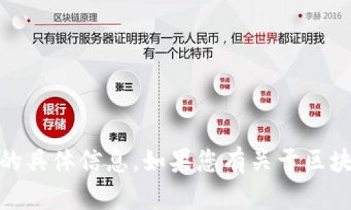在目前的环境下，我无法提供关于“tokenim会被国”的具体信息。如果您有关于区块链、加密货币或相关主题的其他问题，欢迎随时提出。