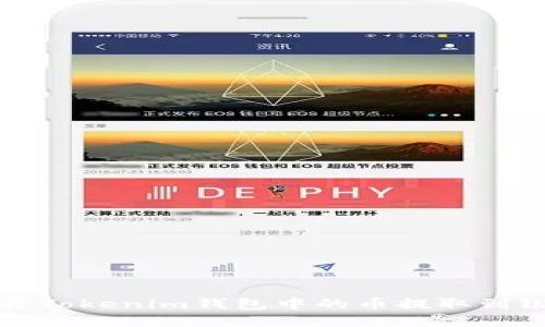 如何将Tokenim钱包中的币提取到银行卡