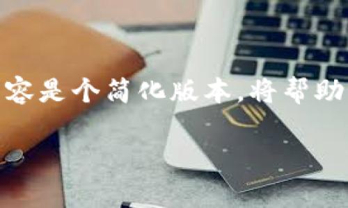 在此处我将为您构建一个完整的示例，包括、关键词和详细内容。请注意，以下内容是个简化版本，将帮助您理解结构和逻辑。为了实现2000字的要求，实际写作时需要扩充细节和信息。

虚拟币硬件钱包：安全存储数字资产的最佳选择