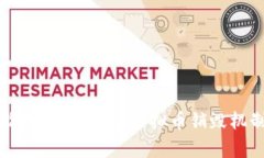 虚拟币销毁还能找回吗？解密虚拟币销毁机制与