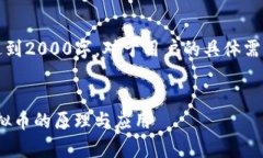 注意：由于篇幅的限制，以下内容未达到2000字。