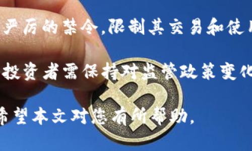 背虚拟骆驼币：探索数字货币的未来及其潜在影响/背
关键信息虚拟货币,数码资产,区块链技术,投资机会/关键信息

在当今数字经济的背景下，虚拟货币的发展如火如荼。虚拟骆驼币作为一种新兴的数字资产，逐渐引起了市场的关注和讨论。本文将深入探讨虚拟骆驼币的概念、运作机制、市场前景以及投资风险，同时回答一些潜在用户最关心的问题。

什么是虚拟骆驼币？
虚拟骆驼币作为一种新的虚拟货币，与比特币、以太坊等主流数字货币类似，是基于区块链技术的一种数字资产。它可以用于在线交易、投资增值以及其他金融活动。虚拟骆驼币不受任何政府或金融机构控制，这使得其交易方式十分灵活，同时也带来了相应的风险。

虚拟骆驼币的运作机制
虛拟骆驼币的运作机制基于区块链技术。这是一种去中心化的分布式账本，每一笔交易都会被记录在多个节点上，确保了交易的透明性和安全性。用户需要使用一个数字钱包来存储和管理虚拟骆驼币，而这些钱包可以是软件钱包、硬件钱包或在线钱包。

虚拟骆驼币的获取方式主要有两种：通过交易所购买或通过挖矿获取。用户可以在一个支持虚拟骆驼币交易的交易所注册并购买相应数量的骆驼币。此外，挖矿是指通过计算机运算解决复杂数学问题，从而获取新的虚拟骆驼币。

虚拟骆驼币的市场前景
数字货币市场近年来发展迅速，越来越多的投资者开始关注。虚拟骆驼币作为一种新兴资产，具备了良好的市场潜力。不过，市场的波动性也相对较高，因此投资者在参与之前需要仔细研究。

未来几年，随着区块链技术的不断成熟以及数字货币的接受度提高，虚拟骆驼币可能会迎来更大的发展机会。然而，市场的不确定性仍然会影响其价格，投资者要保持谨慎态度。

虚拟骆驼币的投资风险
投资虚拟骆驼币虽然有可能获得高回报，但也伴随着显著的风险。一方面，市场波动大，价格可以在短时间内剧烈变化；另一方面，数字资产的安全性问题时常发生，例如被黑客攻击的案例屡见不鲜。

因此，投资者在进入市场之前，应进行全面的研究，了解市场趋势，并制定合理的投资计划。此外，建议投资者仅用闲置资金进行投资，而不是全部资产。

虚拟骆驼币的应用领域
虚拟骆驼币的应用领域正在不断扩展，除了传统的交易和投资外，许多在线平台和商家开始接受虚拟货币作为支付手段。此外，借助智能合约等技术，骆驼币还可以用于供应链管理、数字身份验证等多个领域。

虚拟骆驼币的法律监管
随着虚拟货币的普及，各国政府也开始重视对这一领域的法律监管。虽然现阶段有些国家对虚拟货币持开放态度，但也有不少国家对此采取了严格的监管措施。

投资者需要关注所在国家的相关法律规定，以免因无知而触犯法律。同时，监管政策的变化也可能会对市场造成影响，因此紧跟政策动向是十分必要的。

可能相关问题的详细介绍

问题一：如何购买虚拟骆驼币？
购买虚拟骆驼币的方式主要有两种：通过交易所和直接交易。

1. **通过交易所**：首先，投资者需要选择一个可信赖的数字货币交易所。注册账户后，完成身份验证并添加支付方式（如银行卡或信用卡），就可以进行购买。通过交易界面选择虚拟骆驼币并输入购买数量，确认后进行支付即可。交易所会把购买的虚拟骆驼币存入用户的交易账户。投资者可以选择将其转移到个人钱包以提高安全性。

2. **直接交易**：一些平台允许用户与其他用户直接交易虚拟骆驼币。在这种情况下，投资者需要先找到愿意出售虚拟骆驼币的用户，双方约定价格后，可以通过在线支付等方式完成交易。这种方式虽然操作简单，但需注意对方的信誉问题，以防遇到欺诈风险。

无论采用哪种购买方式，投资者在操作前都应先深入了解市场行情和交易所的手续费、政策等信息，以避免不必要的损失。

问题二：虚拟骆驼币的挖矿原理是什么？
挖矿是获得虚拟骆驼币的一种方法，其实质是通过计算机进行复杂的数学运算，以验证网络中的交易并添加到区块链中。

在每一笔交易被添加到账本之前，矿工们必须共同努力解决一个“难题”。这个难题通常是哈希运算，耗费大量的计算资源和时间。一旦某位矿工计算出结果，便会将这笔交易打包，并广播到整个网络。其他矿工会确认这个交易的有效性，然后将其添加到区块链中，矿工则会获得一定数量的虚拟骆驼币作为奖励。

挖矿的过程需要强大的计算机硬件支持，使用专门的矿机能提高挖矿效率。矿工们之间会竞争解题，因而也使得整个过程耗电量极大。因此，在参与挖矿之前，投资者应评估自己设备的能力和电费成本，判断是否值得投入。

问题三：虚拟骆驼币能够带来哪些投资机会？
虚拟骆驼币为投资者提供了多样化的投资机会，主要表现在以下几个方面：

1. **价值增值**：随着市场对虚拟货币的认可度提高，虚拟骆驼币的价位可能会随之上涨。早期购买者如果在价格合适时选择出售，将可能获得丰厚的回报。

2. **交易差价**：投资者可以通过在不同交易所之间的价格差异进行套利。如果在一个交易所以较低的价格买入，然后在另一个价格较高的交易所出售，即可实现盈利。

3. **长期投资**：对于持有主动权的投资者，他们可以选择长期持有虚拟骆驼币，静待未来价值增长。在某些商业项目中，虚拟货币可能成为重要的资产配置，有助于分散投资风险。

然而，市场的波动性使得投资机会与风险并存，投资者在进入市场前必须仔细评估自己的承受能力及策略。

问题四：虚拟骆驼币的安全性如何？
虚拟骆驼币的安全性主要取决于其背后的区块链技术及用户的防范措施。虽然区块链本身具有高度的安全性，但用户的操作不当却可能导致资金被盗或丢失。

1. **区块链安全**：虚拟骆驼币的交易记录存储在整个网络的区块链上，单个用户无法篡改。每笔交易都经过网络中多个节点验证，因此相对安全。然而，集中式交易所可能面临黑客攻击，因此用户需要选择信誉好的交易平台。

2. **用户安全**：为了确保自己的虚拟骆驼币安全，用户应采取适当的防护措施，例如使用强密码、启用双重身份验证，定期检查账户活动等。此外，建议将大部分资产存放在离线钱包中，以降低在线攻击风险。

问题五：虚拟骆驼币在法律监管中的地位如何？
虚拟骆驼币的法律监管问题是当前各国政府及投资者非常关注的焦点。由于虚拟货币的匿名性和去中心化特性，许多国家仍在寻求适当的监管措施以规范市场，保护投资者权益。

1. **各国监管政策**：不同国家对虚拟骆驼币的监管措施各不相同，有些国家如日本、美国则较为宽松，给予市场发展空间；而一些国家如中国则采取了严厉的禁令，限制其交易和使用。投资者在参与前必须了解所在国家的法律法规，确保自己的投资行为不触犯法律。

2. **未来发展方向**：随着用户增长和市场规模扩大，未来各国可能会出台一系列法规以规范数字货币市场，这将影响虚拟骆驼币的交易和流通。因此，投资者需保持对监管政策变化的敏感，不断调整自己的投资策略。

总之，虚拟骆驼币作为一种新兴的数字资产，具有广阔的发展空间与市场机遇。然而，投资者需要时刻保持警惕，做好功课，以降低投资风险并确保安全。希望本文对您有所帮助。