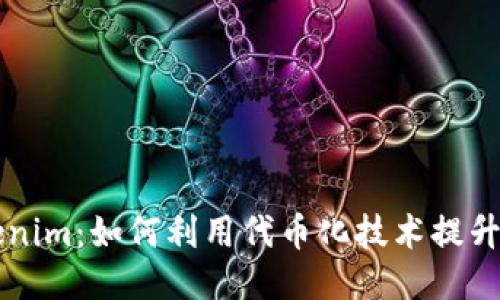 与关键词

美国Tokenim：如何利用代币化技术提升金融效率